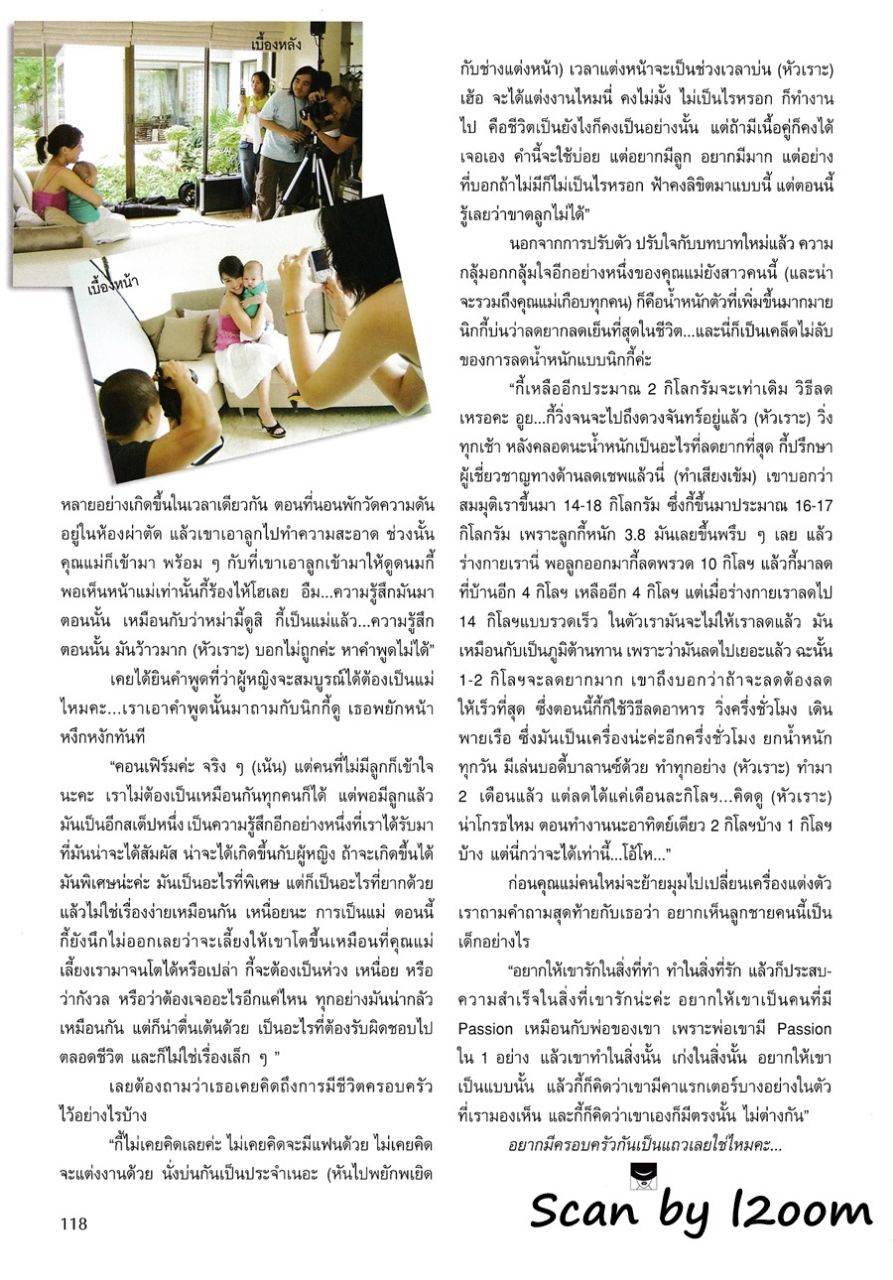 (วันวาน) นิโคล & ทิกเกอร์ @ ขวัญเรือน ปีที่ 37 ฉบับที่ 809 สิงหาคม 2548