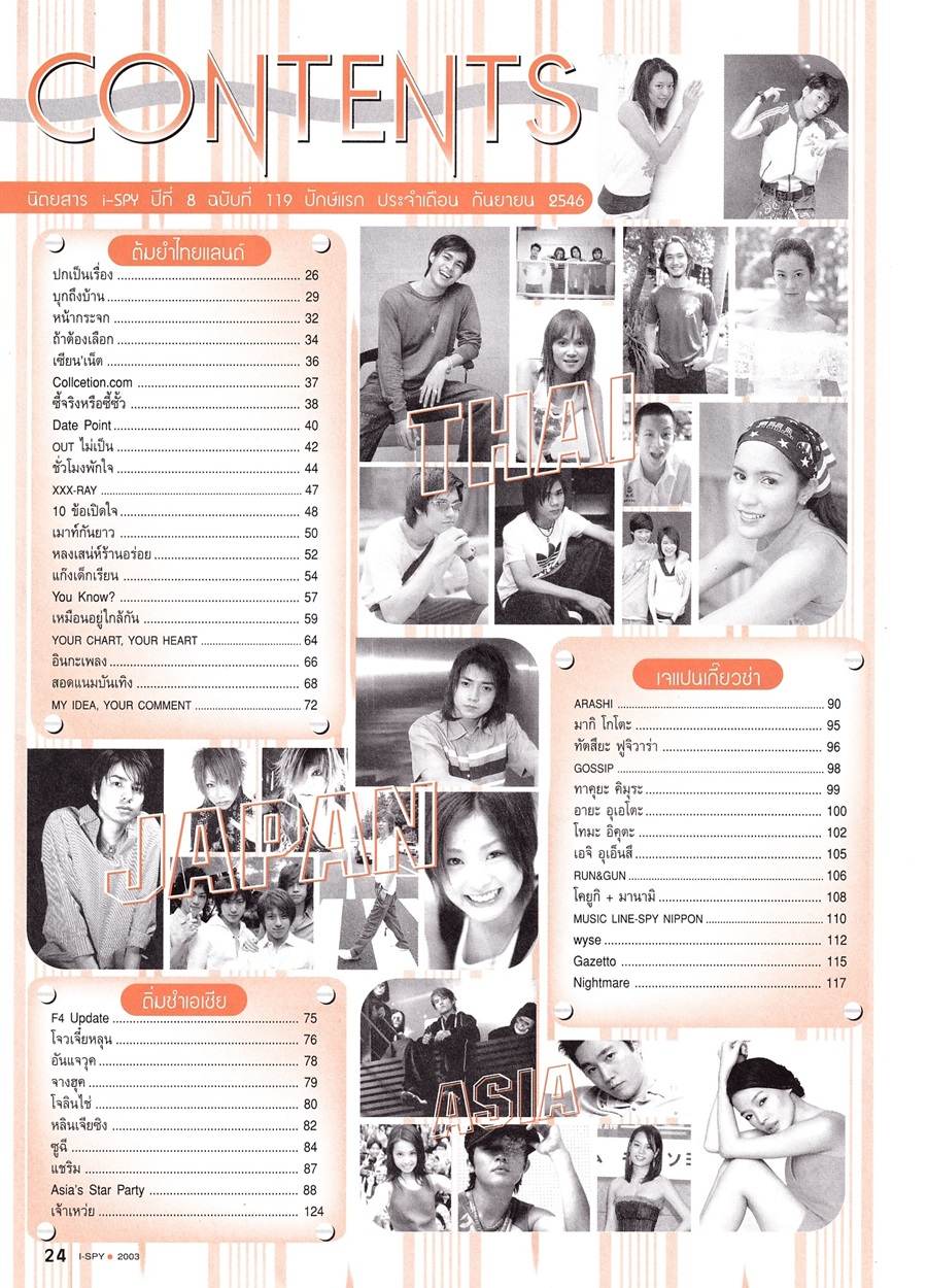 (วันวาน) D2B @ i-spy ปีที่ 8 ฉบับที่ 119 กันยายน 2546