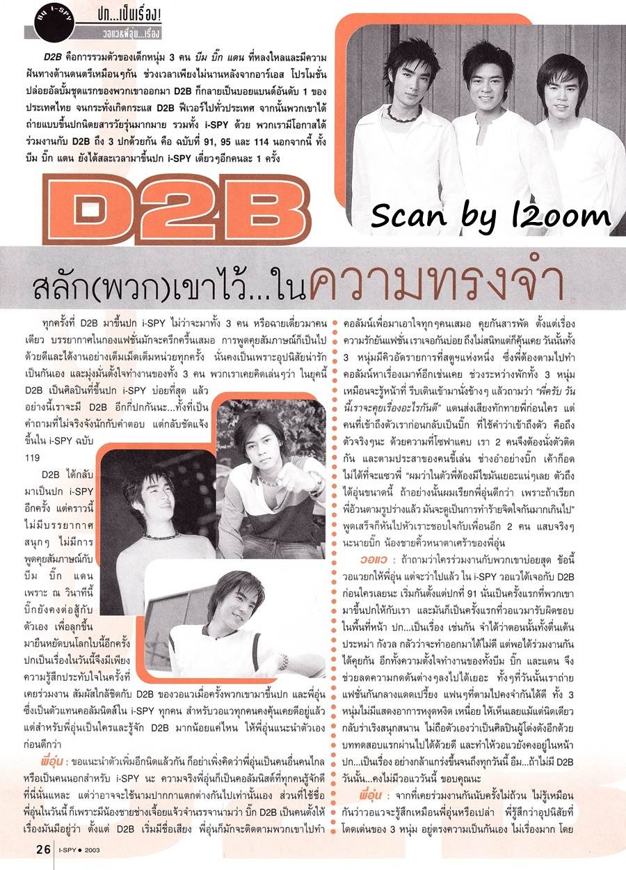 (วันวาน) D2B @ i-spy ปีที่ 8 ฉบับที่ 119 กันยายน 2546