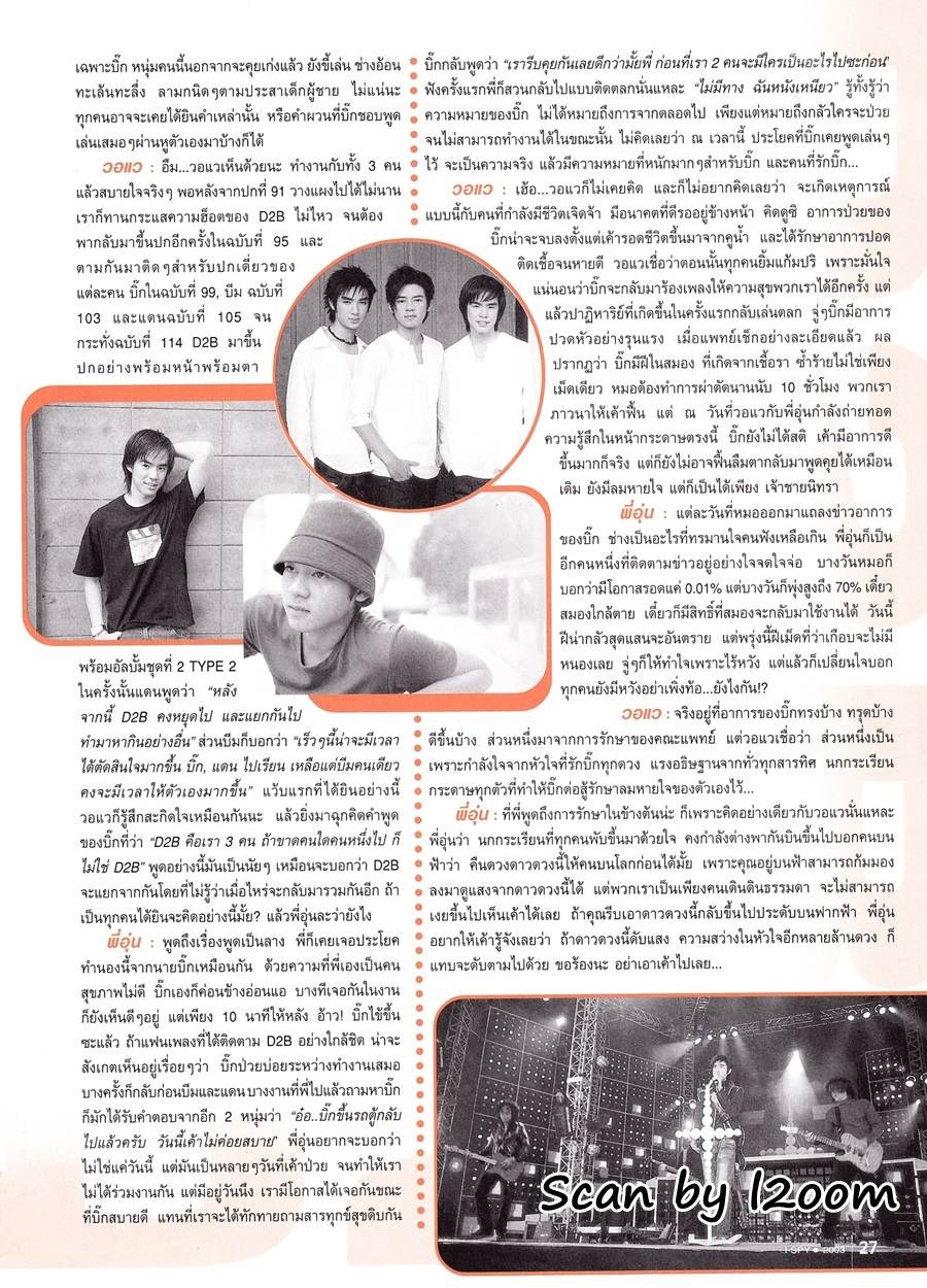 (วันวาน) D2B @ i-spy ปีที่ 8 ฉบับที่ 119 กันยายน 2546