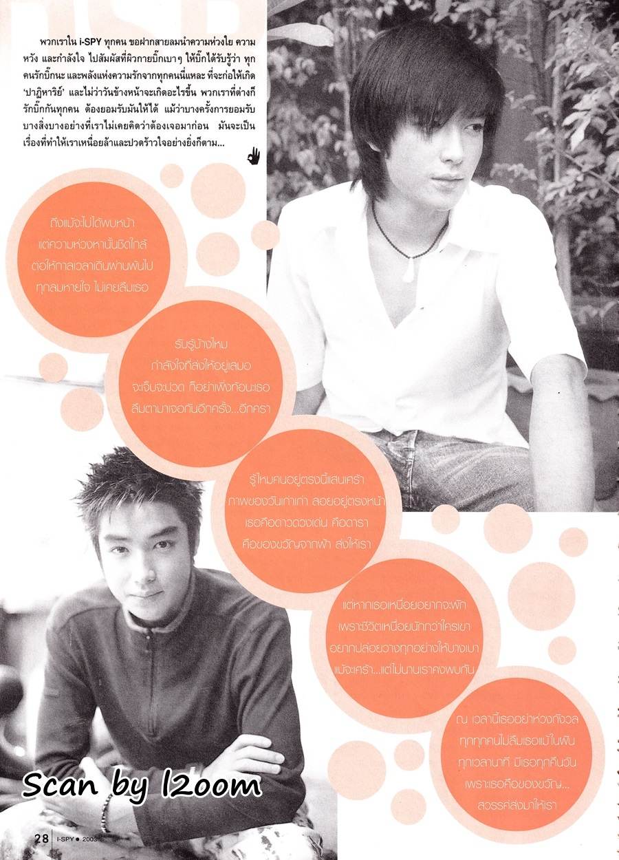 (วันวาน) D2B @ i-spy ปีที่ 8 ฉบับที่ 119 กันยายน 2546