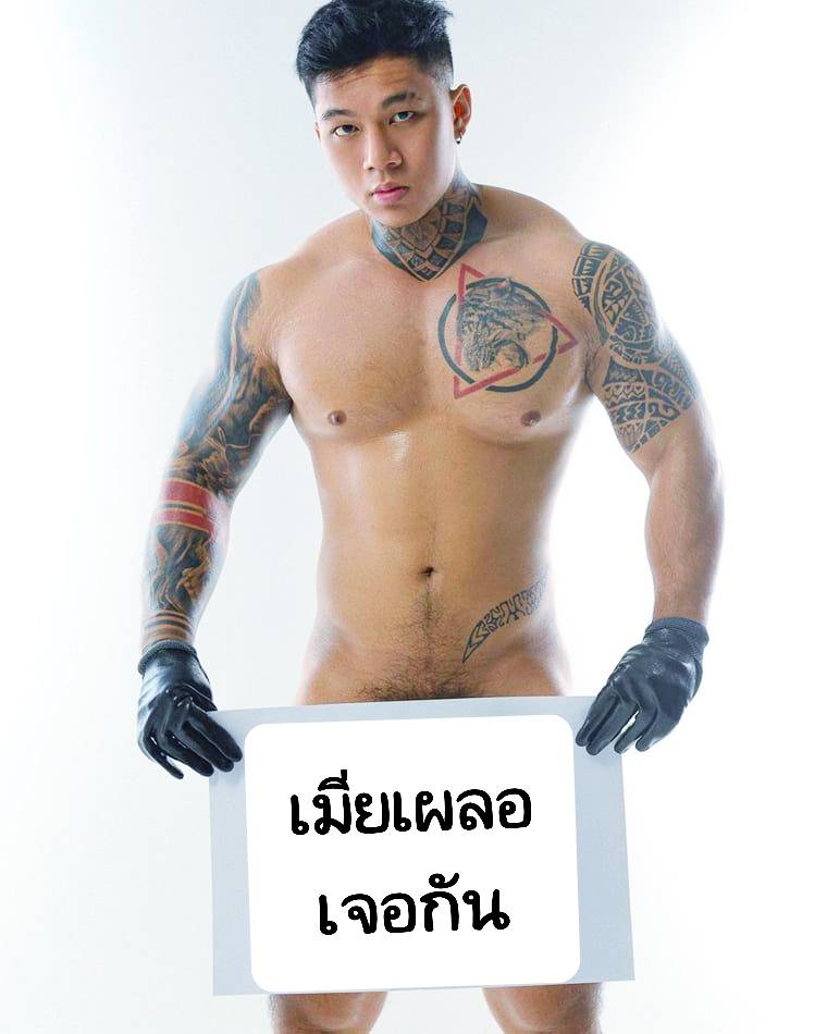 ทำเป็นไม่เคย
