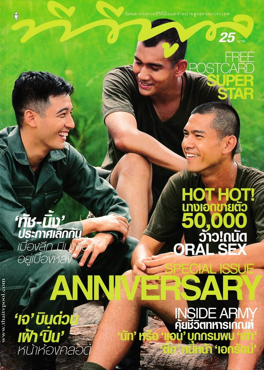 (วันวาน) เต๋า-หนุ่ม-เอก @ นิตยสาร ทีวีพูล ปีที่ 11 ฉบับที่ 576 มิถุนายน 2544