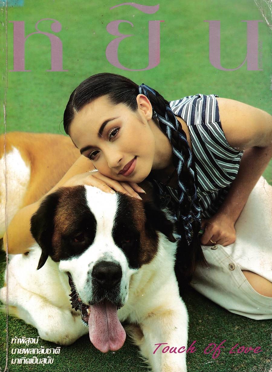 (วันวาน) แคทรียา อิงลิช @ นิตยสาร หยิน ปีที่ 1 ฉบับที่ 8 กันยายน 2537