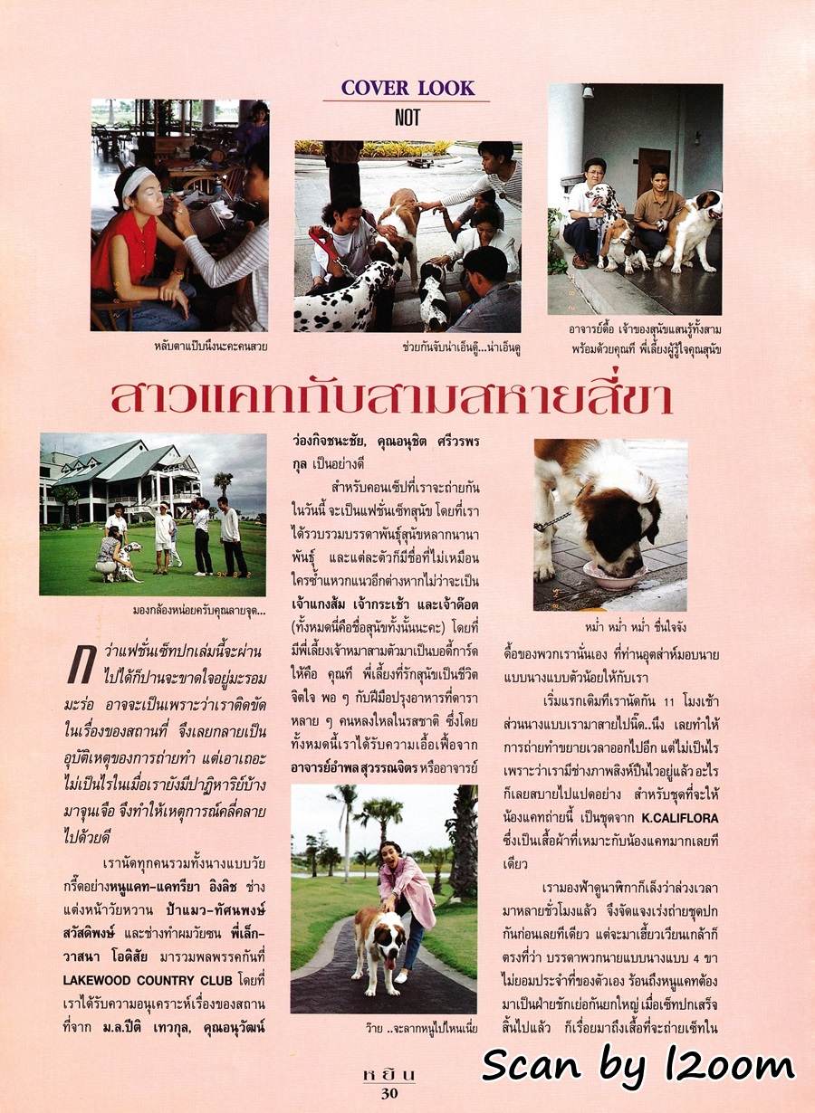 (วันวาน) แคทรียา อิงลิช @ นิตยสาร หยิน ปีที่ 1 ฉบับที่ 8 กันยายน 2537