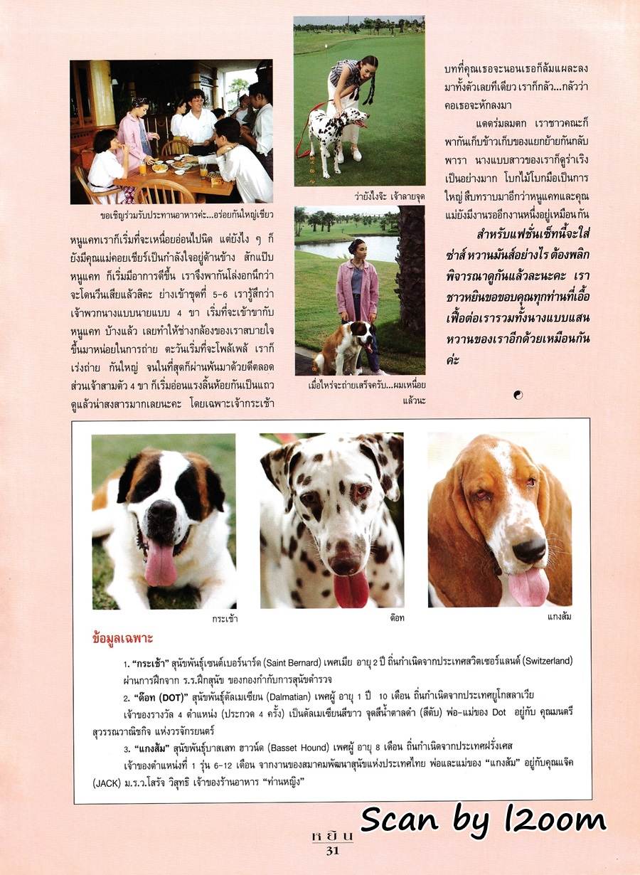 (วันวาน) แคทรียา อิงลิช @ นิตยสาร หยิน ปีที่ 1 ฉบับที่ 8 กันยายน 2537