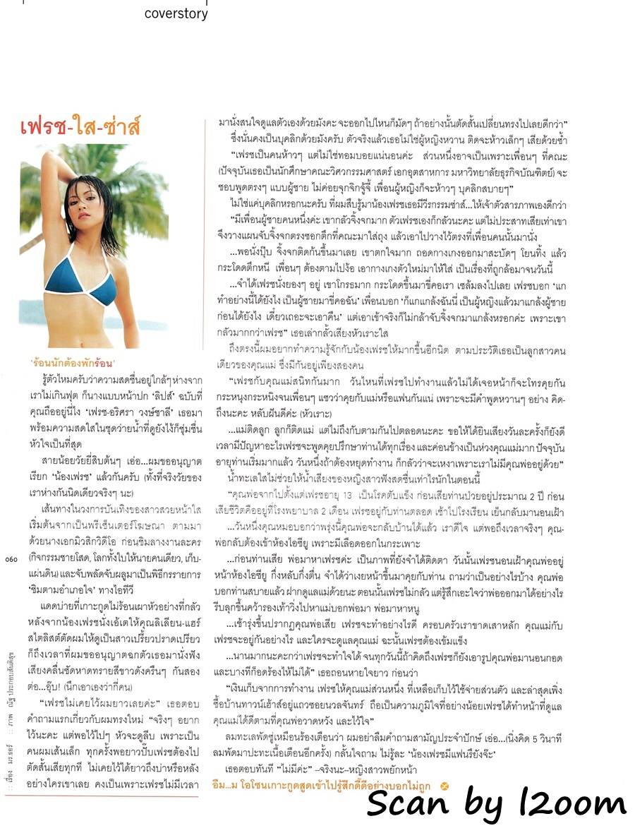 (วันวาน) เฟรช-อริศรา @ Lips ปีที่ 2 ฉบับที่ 17 มีนาคม 2544