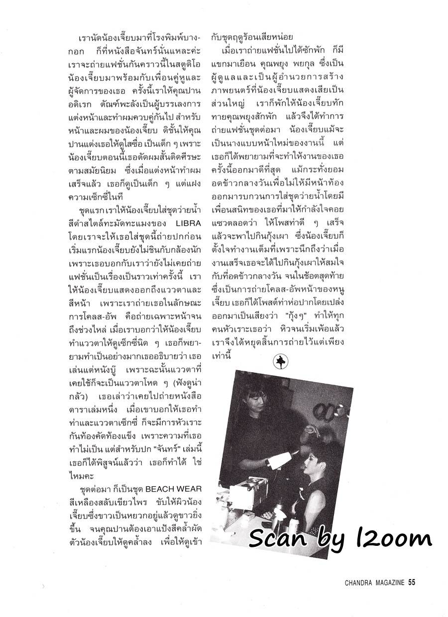 (วันวาน) ธิดา ธีรรัตน์ @ นิตยสาร จันทร์ ปีที่  6 ฉบับที่  67 เมษายน 2536