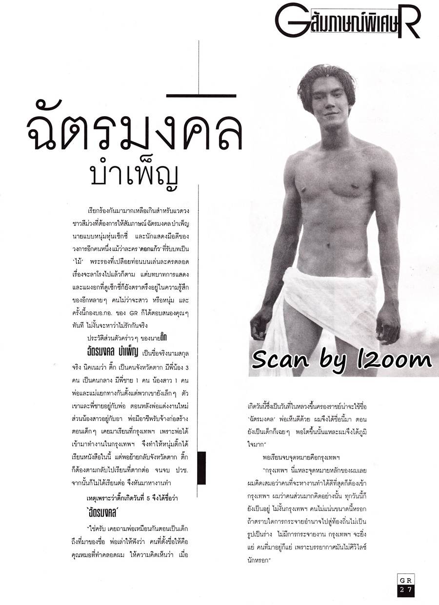 (วันวาน) ติ๊ก-ฉัตรมงคล บำเพ็ญ @ นิตยสาร ทีวีพูล ปีที่ 6 ฉบับที่ 314 มิถุนายน 2539