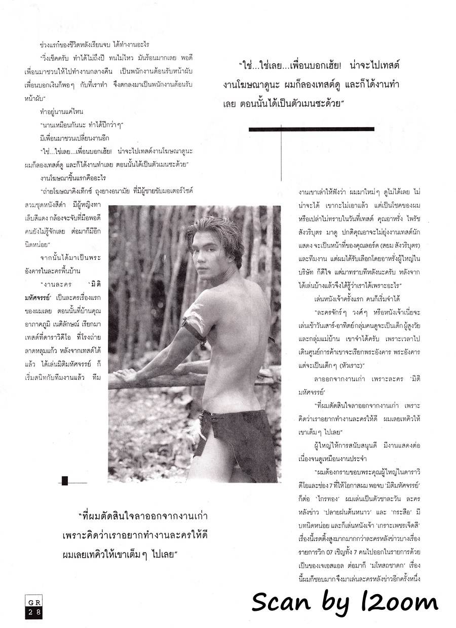 (วันวาน) ติ๊ก-ฉัตรมงคล บำเพ็ญ @ นิตยสาร ทีวีพูล ปีที่ 6 ฉบับที่ 314 มิถุนายน 2539