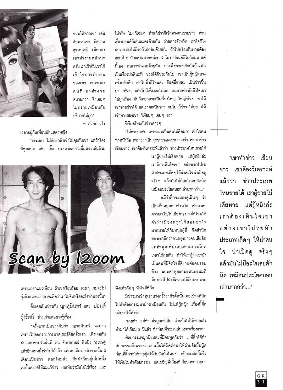 (วันวาน) ติ๊ก-ฉัตรมงคล บำเพ็ญ @ นิตยสาร ทีวีพูล ปีที่ 6 ฉบับที่ 314 มิถุนายน 2539