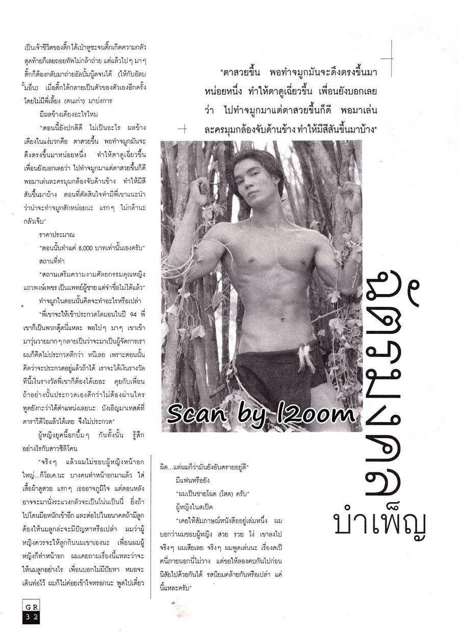 (วันวาน) ติ๊ก-ฉัตรมงคล บำเพ็ญ @ นิตยสาร ทีวีพูล ปีที่ 6 ฉบับที่ 314 มิถุนายน 2539