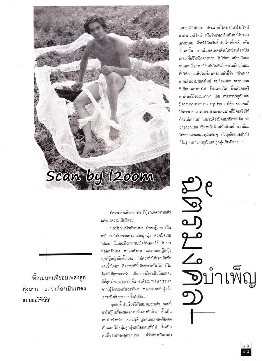 (วันวาน) ติ๊ก-ฉัตรมงคล บำเพ็ญ @ นิตยสาร ทีวีพูล ปีที่ 6 ฉบับที่ 314 มิถุนายน 2539