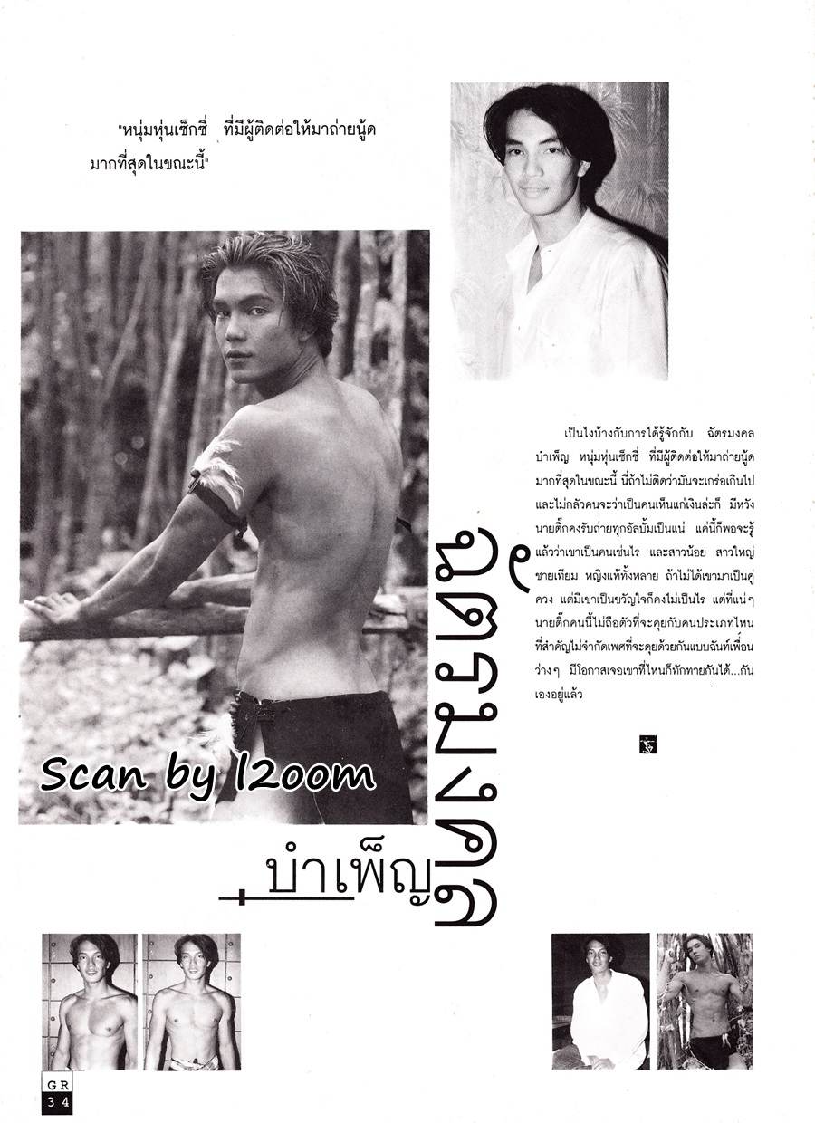 (วันวาน) ติ๊ก-ฉัตรมงคล บำเพ็ญ @ นิตยสาร ทีวีพูล ปีที่ 6 ฉบับที่ 314 มิถุนายน 2539
