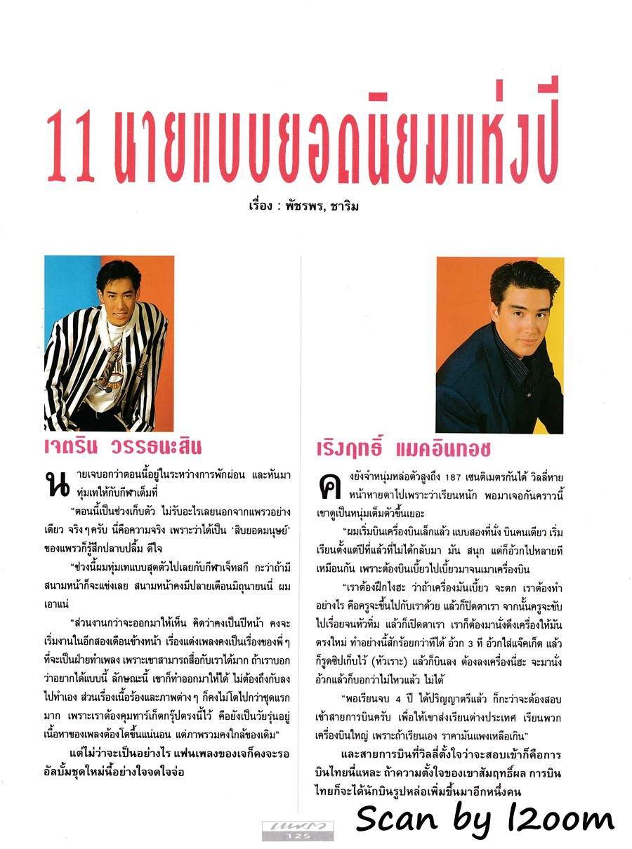 (วันวาน) นิตยสาร แพรว ปีที่ 13 ฉบับที่ 308 มิถุนายน 2535
