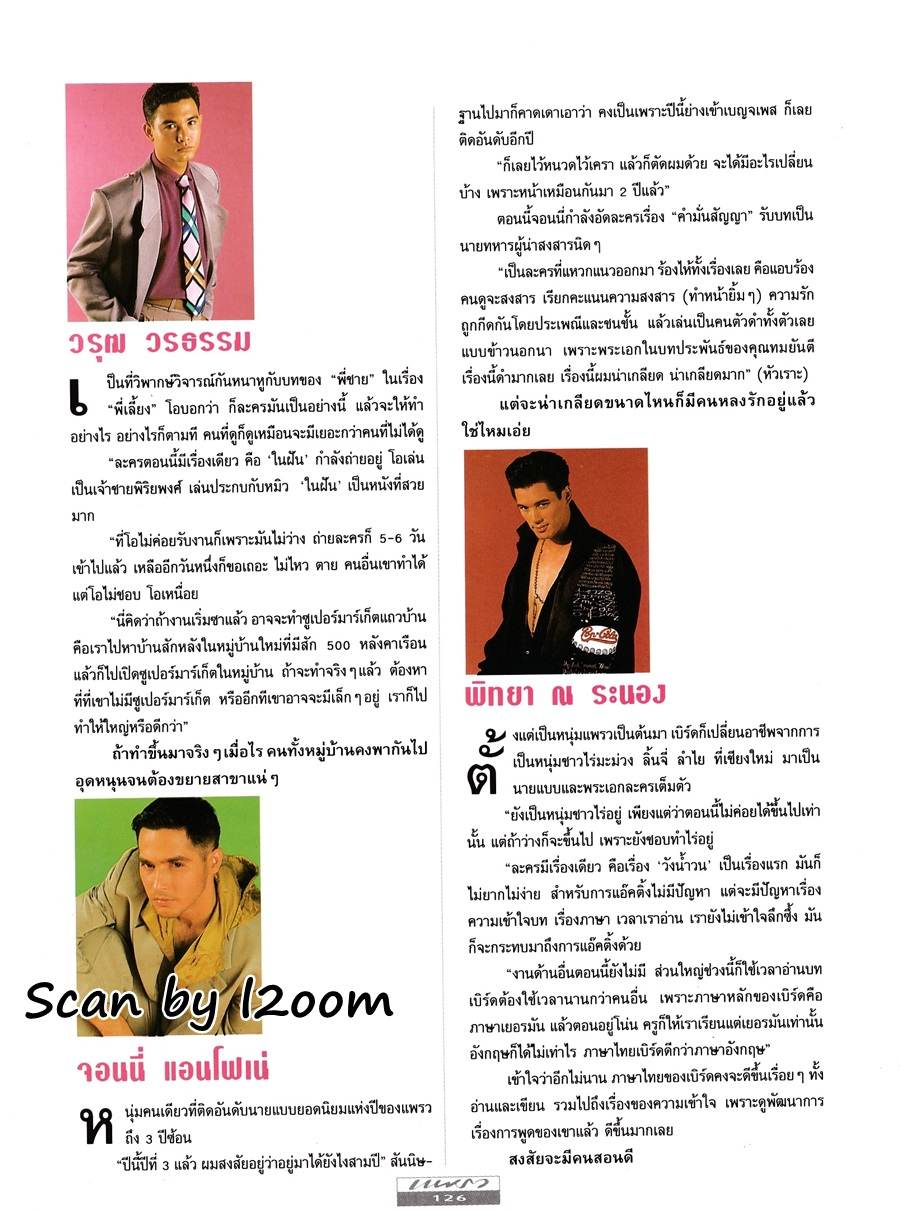 (วันวาน) นิตยสาร แพรว ปีที่ 13 ฉบับที่ 308 มิถุนายน 2535