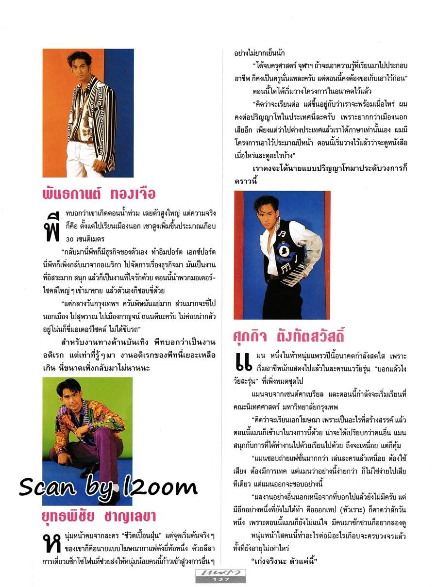 (วันวาน) นิตยสาร แพรว ปีที่ 13 ฉบับที่ 308 มิถุนายน 2535