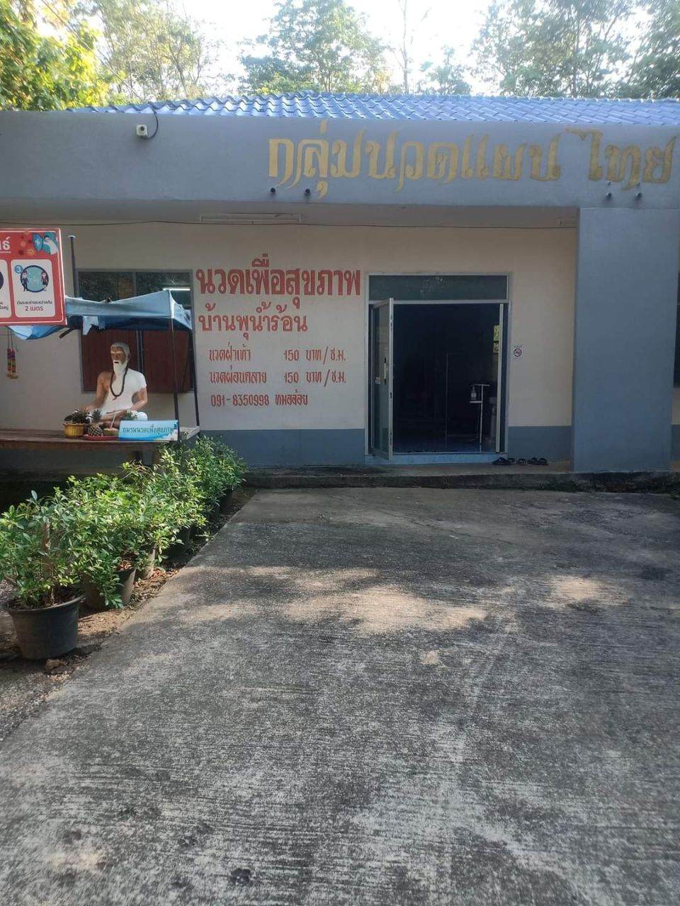 พร้อมหมอนวดให้บริการ สะดวกและผ่อนคลาย