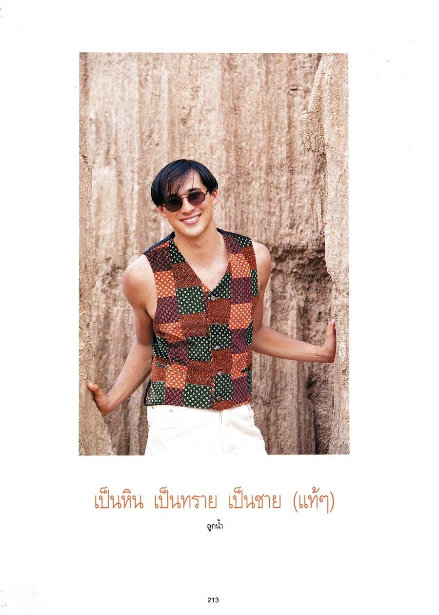 (วันวาน) เก๋ บุญพิทักษ์ & อุ้ย สุธิตา @ พลอยแกมเพชร ปีที่ 3 ฉบับที่ 59 กรกฎาคม 2537