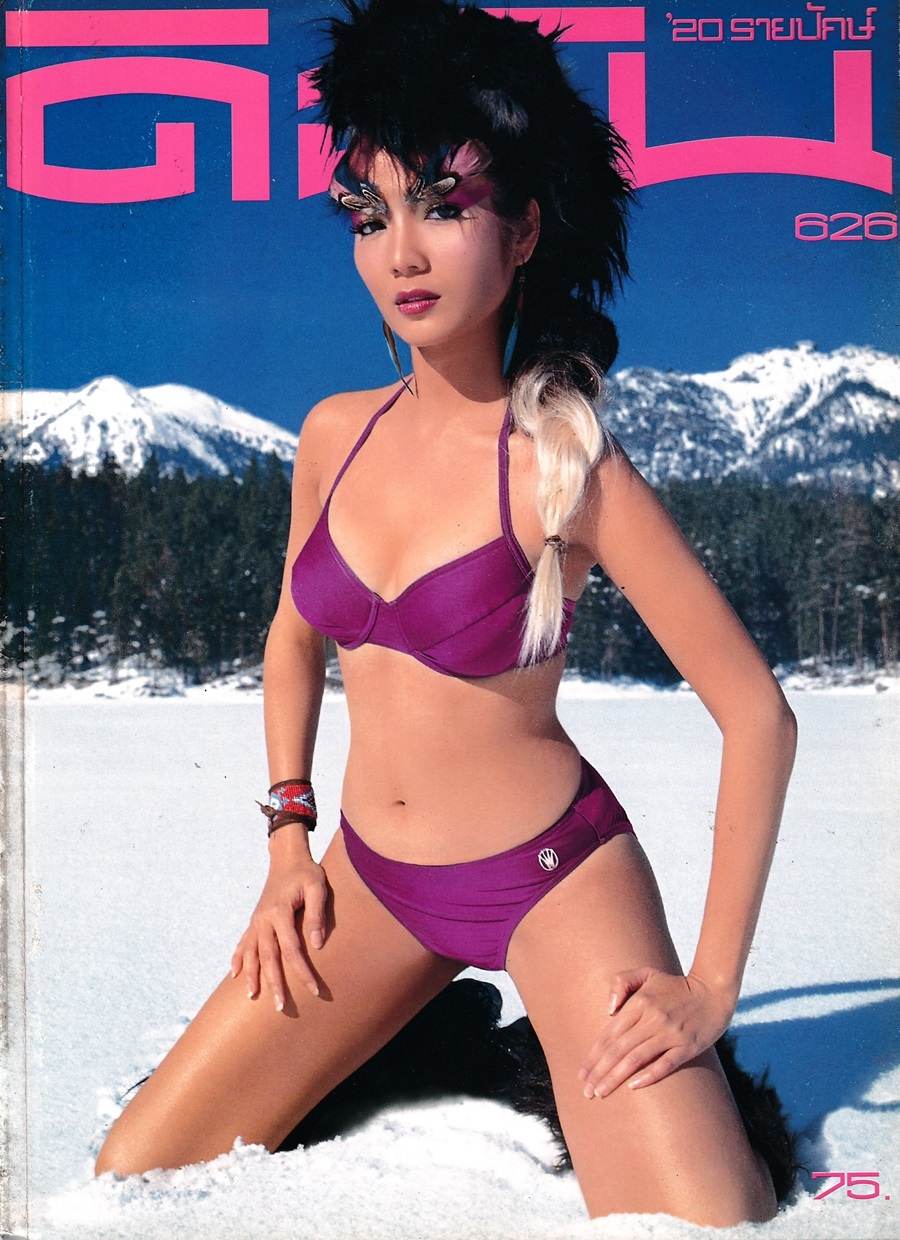 (วันวาน) อ๋อม สกาวใจ @ ดิฉัน ปีที่ 26 ฉบับที่ 626 มีนาคม 2546