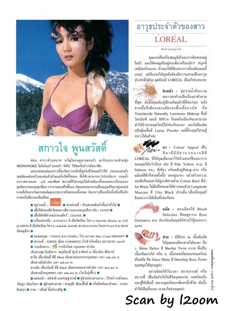 (วันวาน) อ๋อม สกาวใจ @ ดิฉัน ปีที่ 26 ฉบับที่ 626 มีนาคม 2546