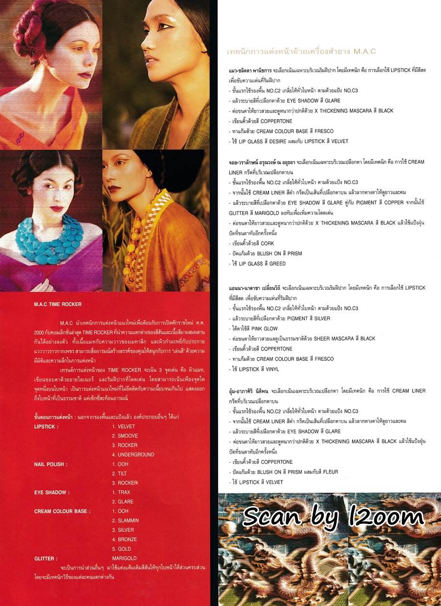 (วันวาน) IMAGE vol.12 no.8 August 1999