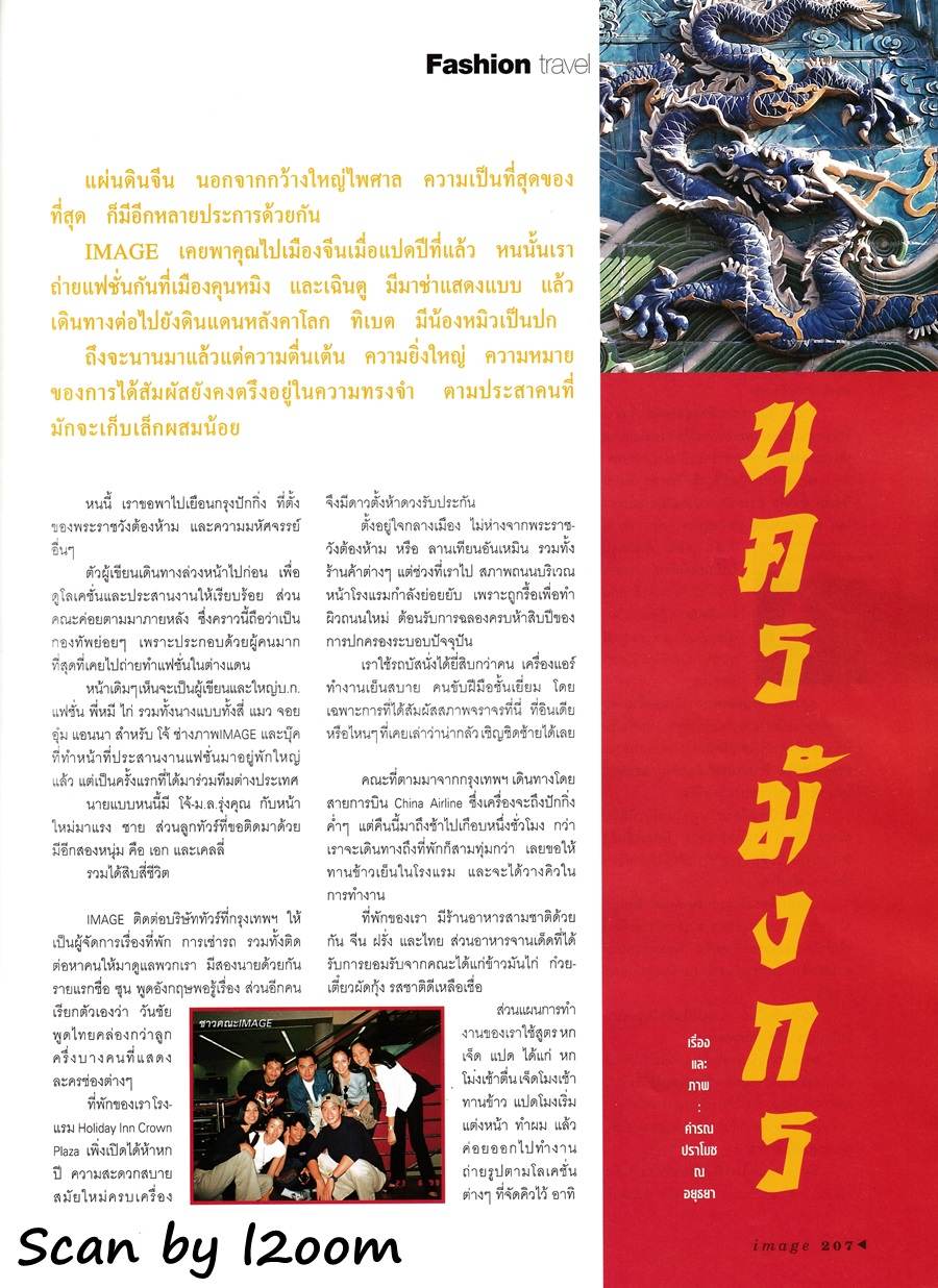 (วันวาน) IMAGE vol.12 no.8 August 1999