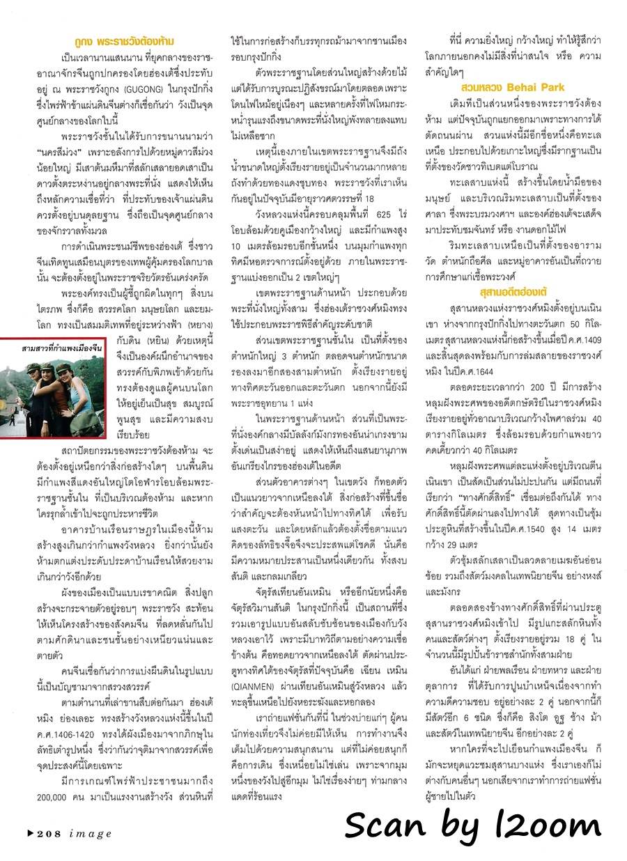 (วันวาน) IMAGE vol.12 no.8 August 1999