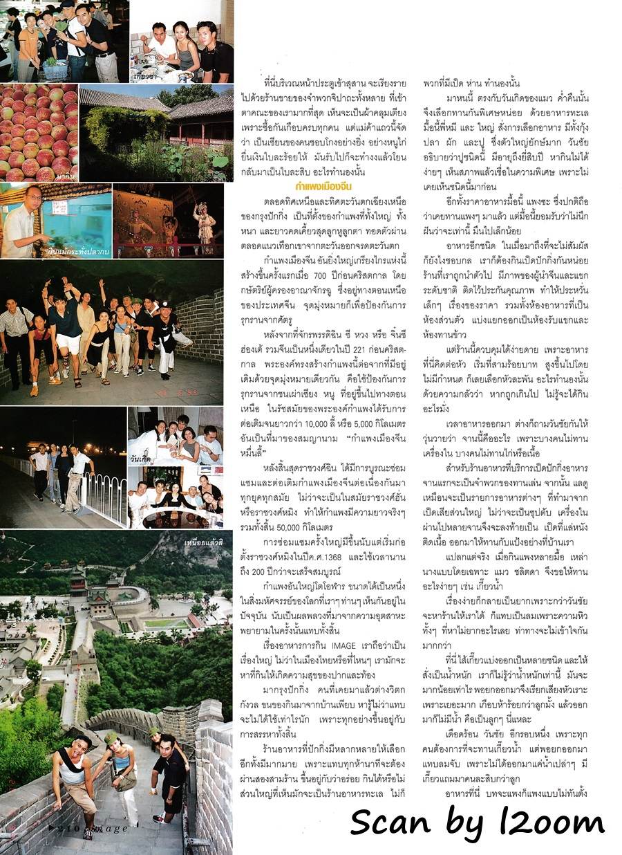 (วันวาน) IMAGE vol.12 no.8 August 1999