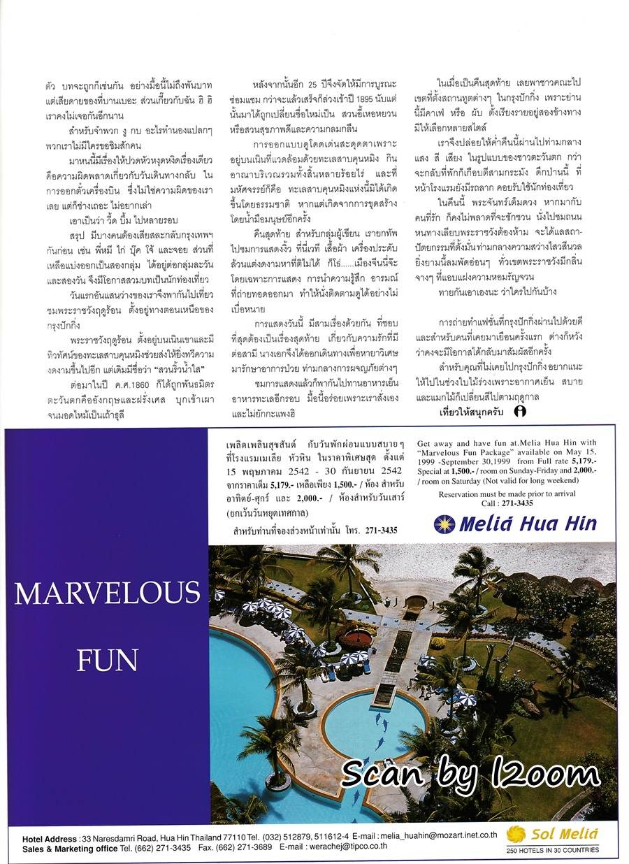 (วันวาน) IMAGE vol.12 no.8 August 1999