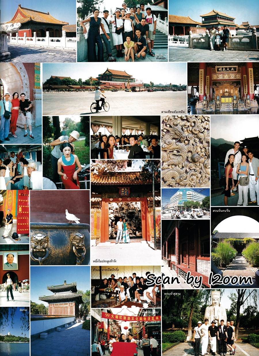 (วันวาน) IMAGE vol.12 no.8 August 1999