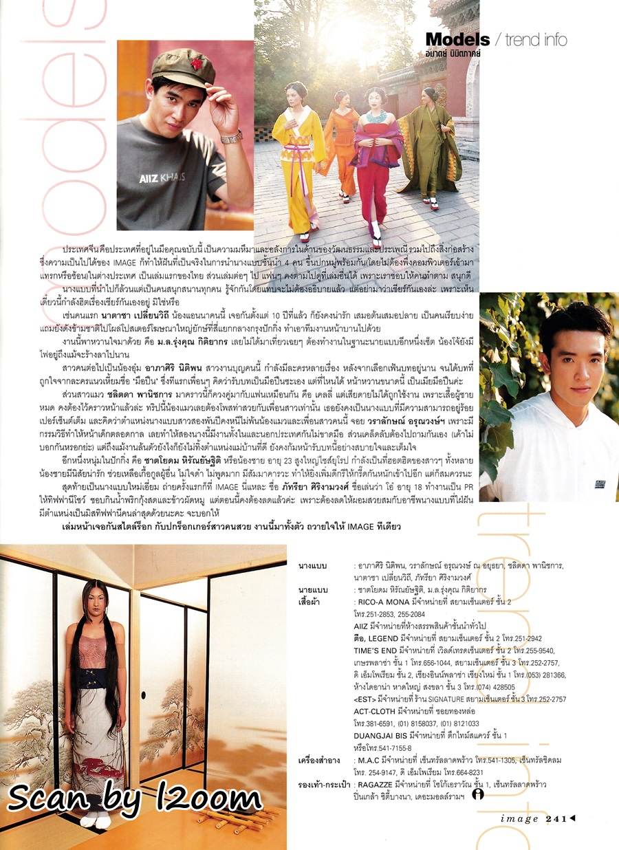 (วันวาน) IMAGE vol.12 no.8 August 1999