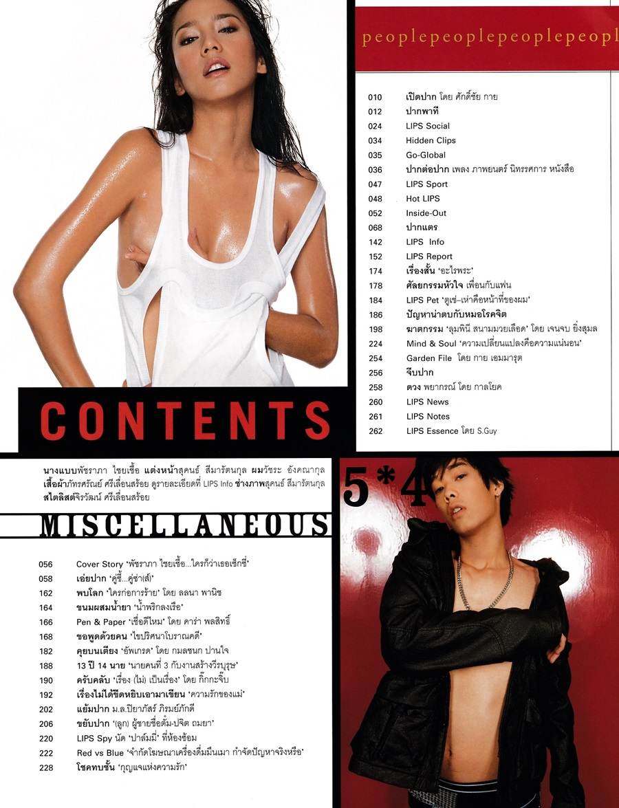 (วันวาน) อั้ม พัชราภา @ Lips ปีที่ 5 ฉบับที่ 4 สิงหาคม 2546