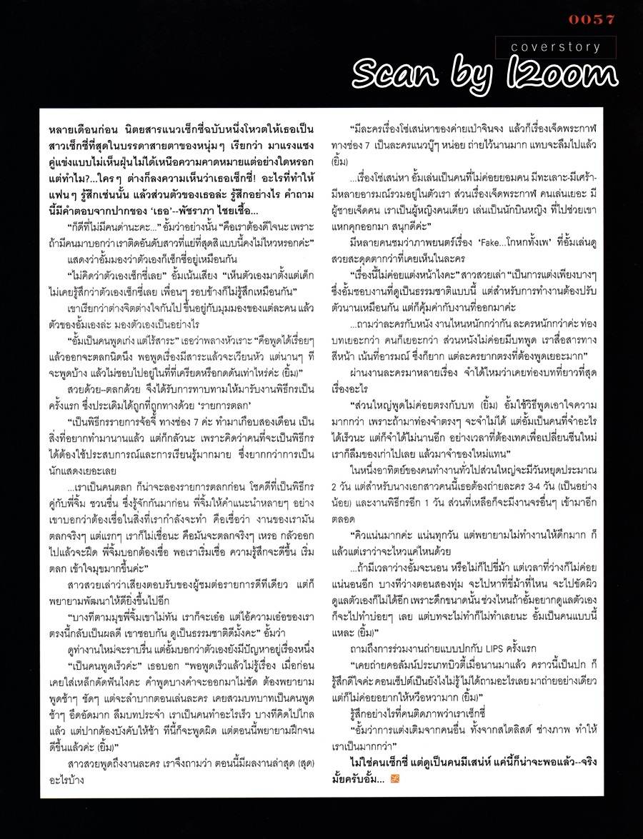 (วันวาน) อั้ม พัชราภา @ Lips ปีที่ 5 ฉบับที่ 4 สิงหาคม 2546