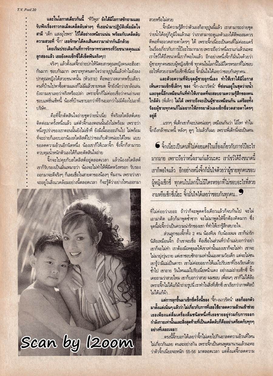 (วันวาน) จิ๊ก เนาวรัตน์ @ นิตยสาร ทีวีพูล ปีที่ 9 ฉบับที่ 458 มีนาคม 2542