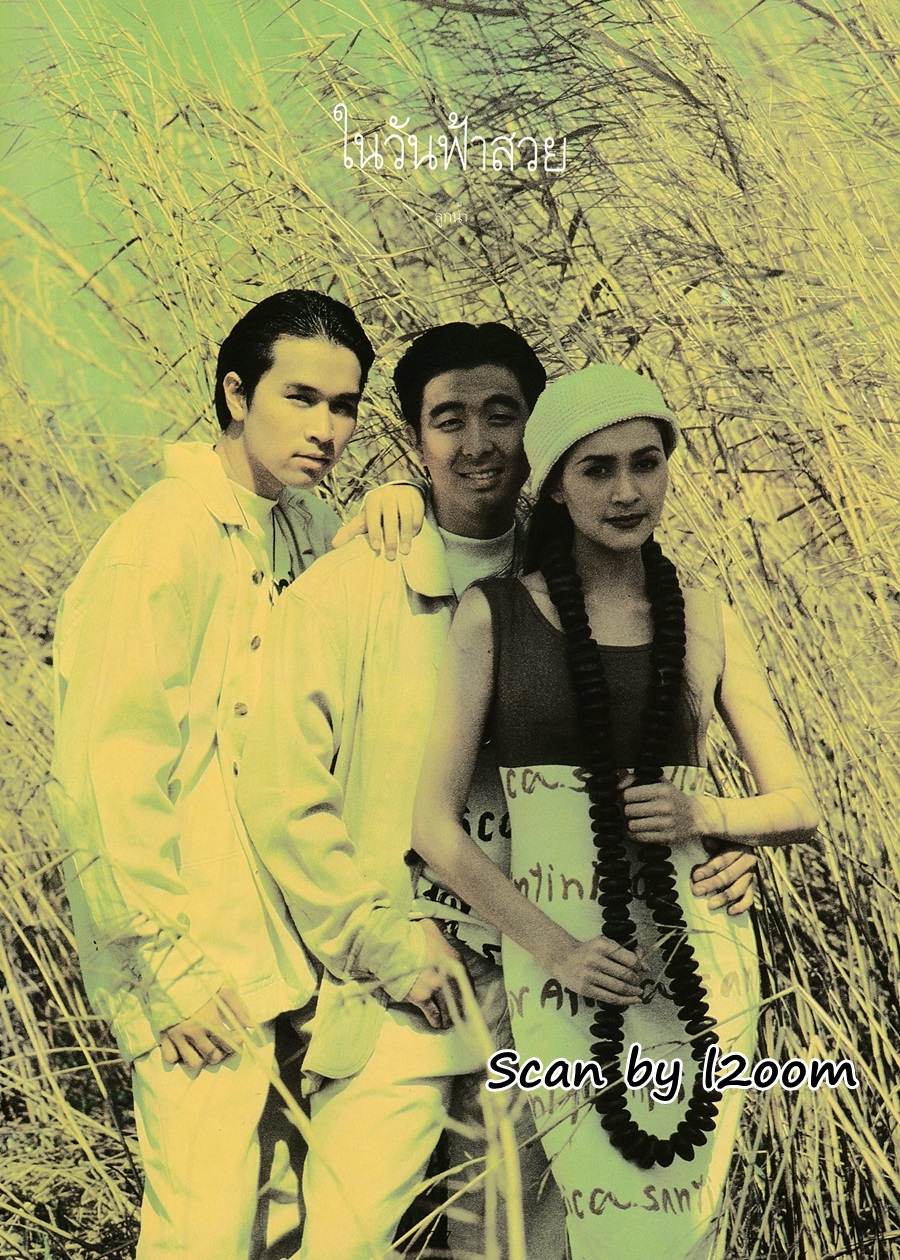 (วันวาน) เพ็ญพักตร์ ศิริกุล @ พลอยแกมเพชร ปีที่ 2 ฉบับที่ 33 มิถุนายน 2536