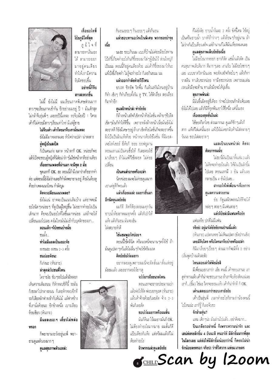 (วันวาน) โป้ง วราวุธ @ CHILD Magazine vol.1 no.1 January 1996