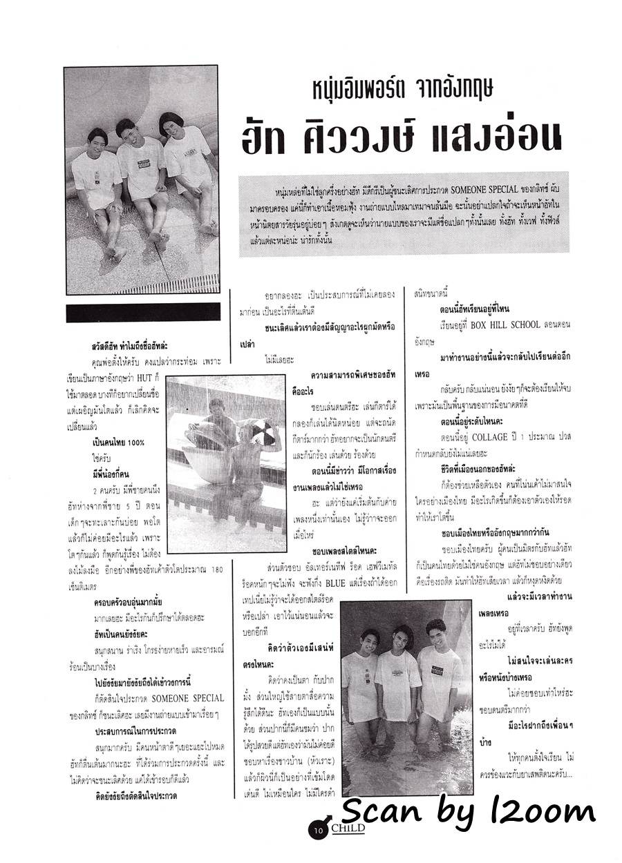 (วันวาน) โป้ง วราวุธ @ CHILD Magazine vol.1 no.1 January 1996