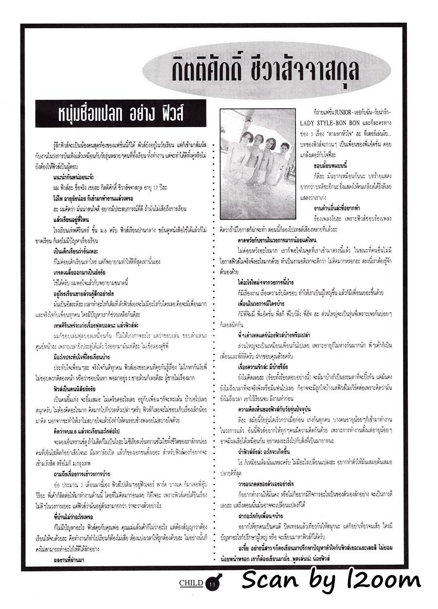 (วันวาน) โป้ง วราวุธ @ CHILD Magazine vol.1 no.1 January 1996