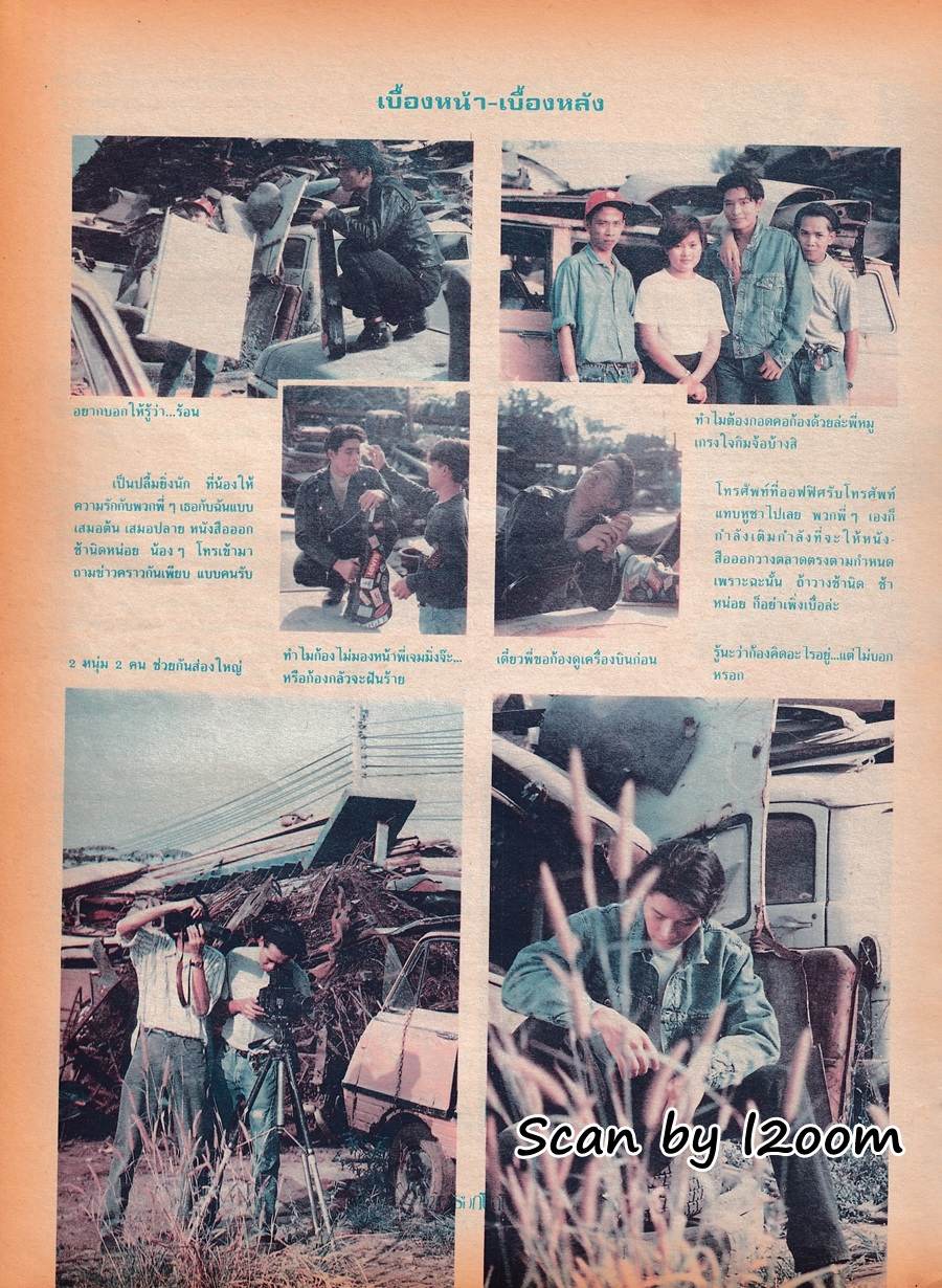 (วันวาน) ก้อง สหรัถ @ นิตยสาร เธอกับฉัน ฉบับที่ 197 ธันวาคม 2534