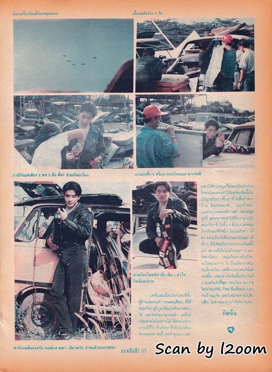 (วันวาน) ก้อง สหรัถ @ นิตยสาร เธอกับฉัน ฉบับที่ 197 ธันวาคม 2534