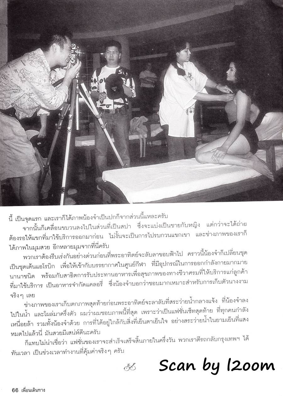 (วันวาน) จ๋า-ญาสุมินทร์ @ เพื่อนเดินทาง ปีที่ 17 ฉบับที่ 182 กุมภาพันธ์ 2538