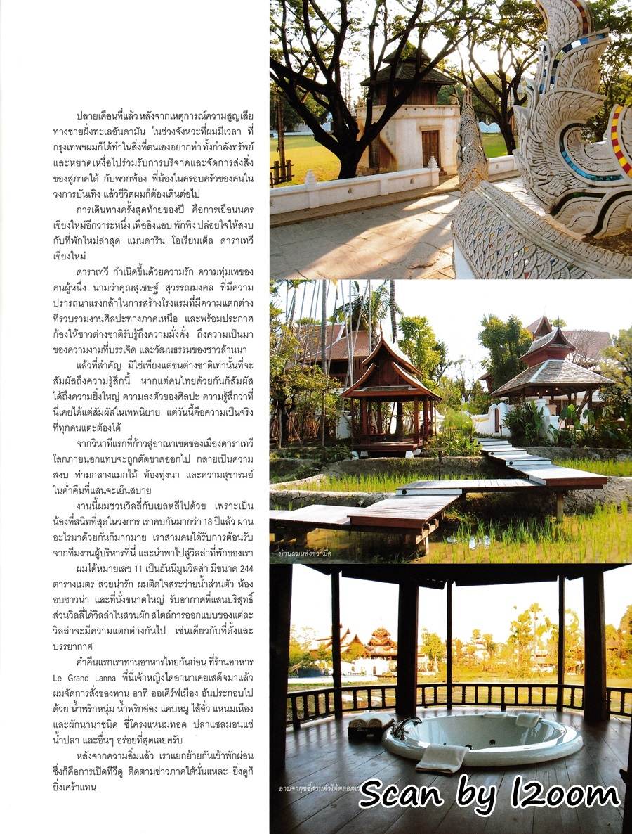 (วันวาน) IMAGE vol.18 no.1 January 2005