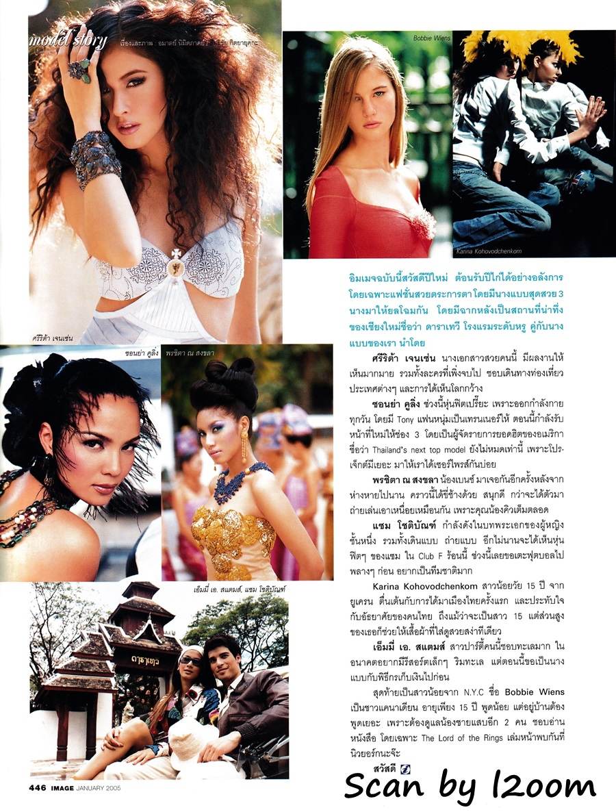 (วันวาน) IMAGE vol.18 no.1 January 2005