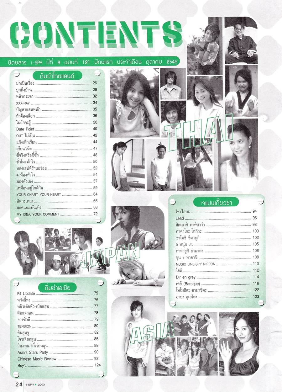(วันวาน) ทาทา ยัง @ i-spy ปีที่ 8 ฉบับที่ 121 ตุลาคม 2546