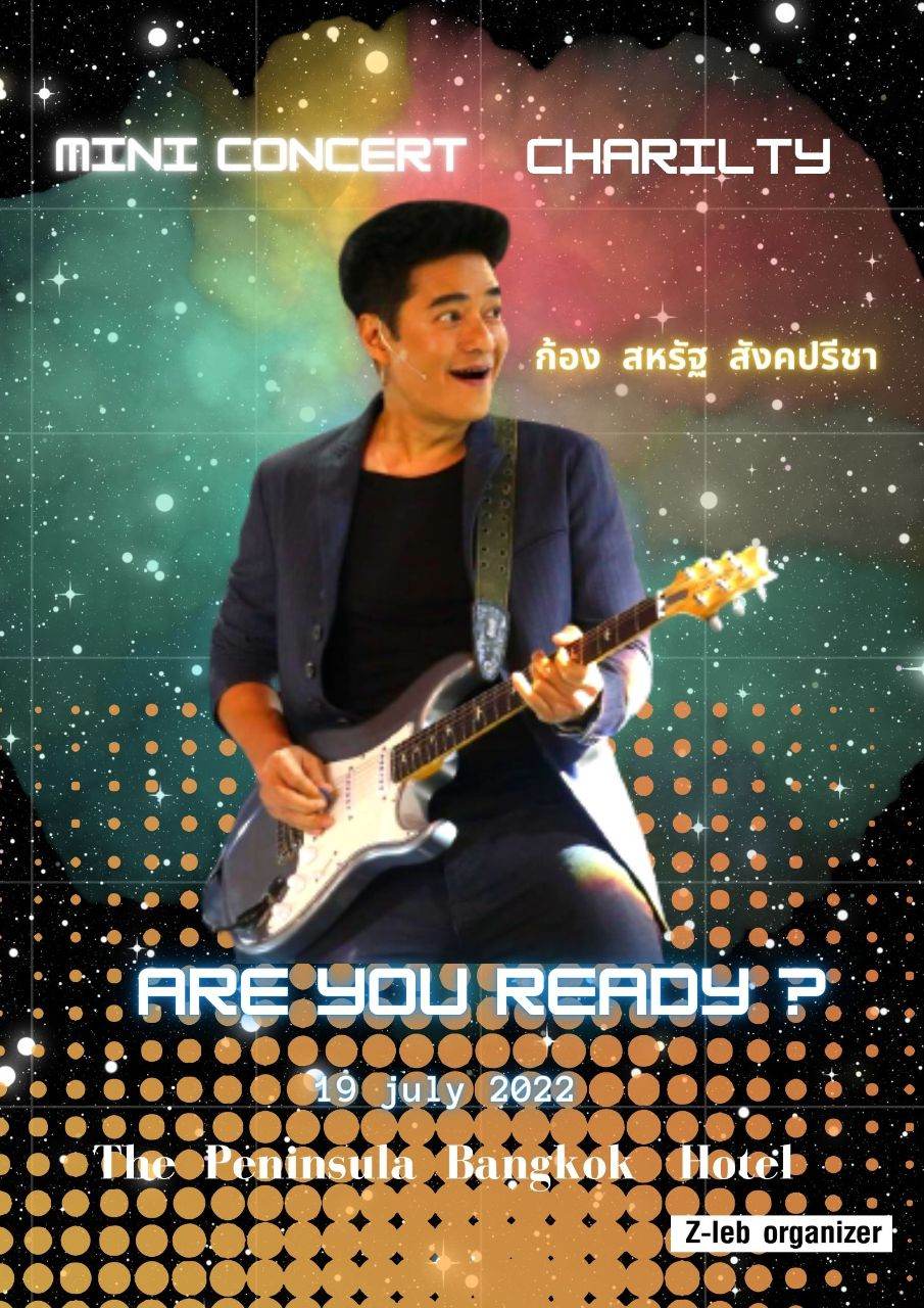 เชิญชวน เข้าร่วมงาน "มินิคอนเสริ์ต การกุศล ก้องสหรัฐ" 19/7/2565 จัดที่ เพนนินซูล่า กรุงเทพ
