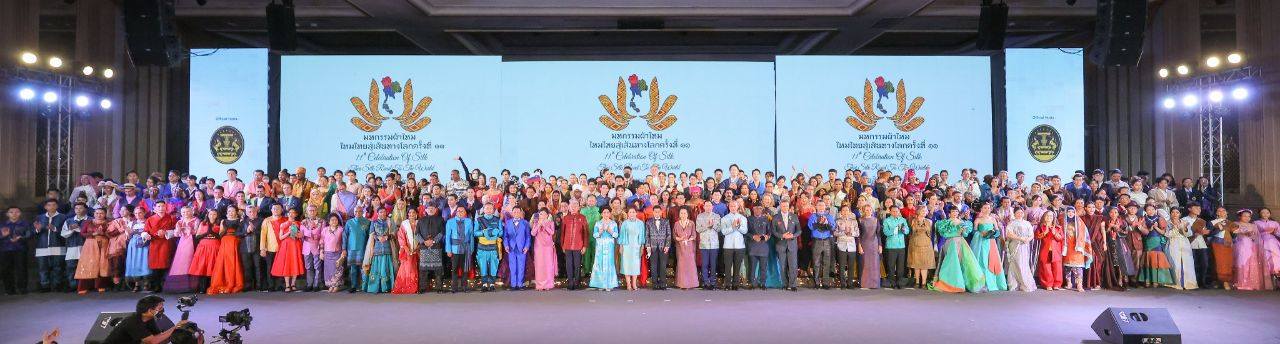 งานมหกรรม ผ้าไหมไทย สู่เส้นทางโลก ครั้งที่ 21