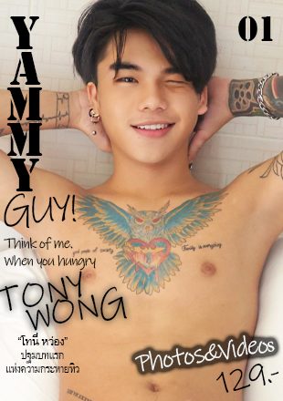 YAMMYGUY 01 อลังการมากกกก
