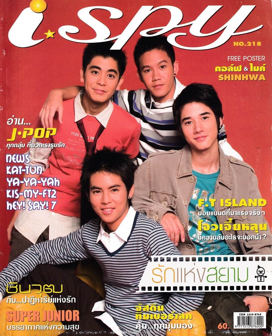 (วันวาน) นักแสดง รักแห่งสยาม @ i-spy ปีที่ 12 ฉบับที่ 218 ตุลาคม 2550