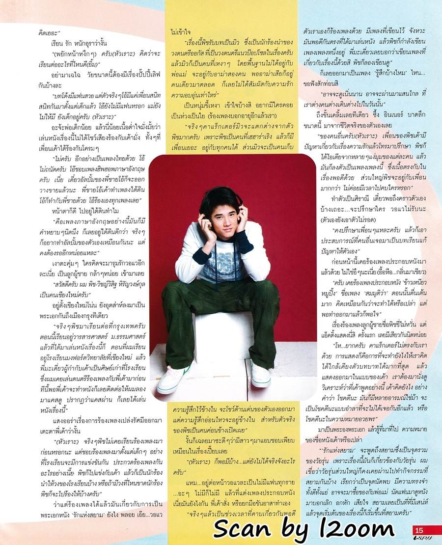(วันวาน) นักแสดง รักแห่งสยาม @ i-spy ปีที่ 12 ฉบับที่ 218 ตุลาคม 2550